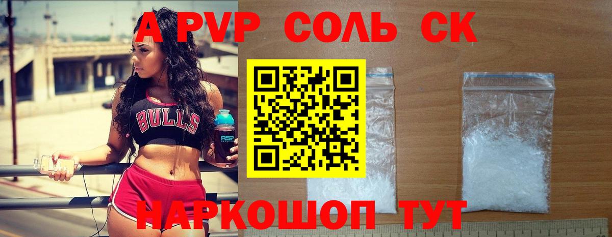 Alpha-PVP крисы CK Владикавказ
