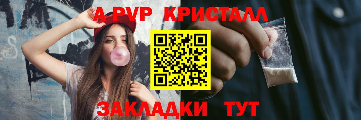Владикавказ  Alpha PVP Crystall  Alpha PVP СК  A PVP крисы CK  Вход с VPN 