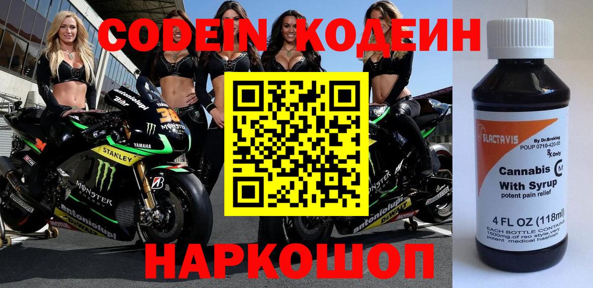 Кодеиновый сироп Lean напиток Lean (лин)  где продают   Владикавказ  Вход с VPN 