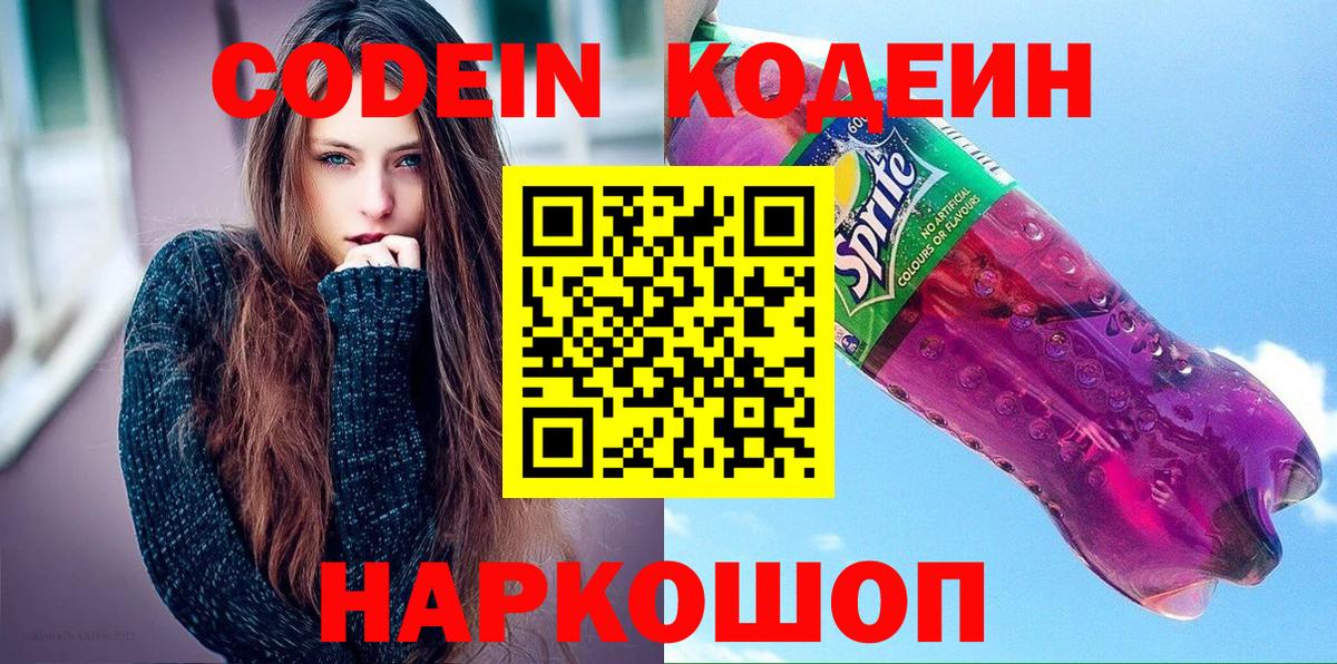 Кодеин напиток Lean (лин) Владикавказ
