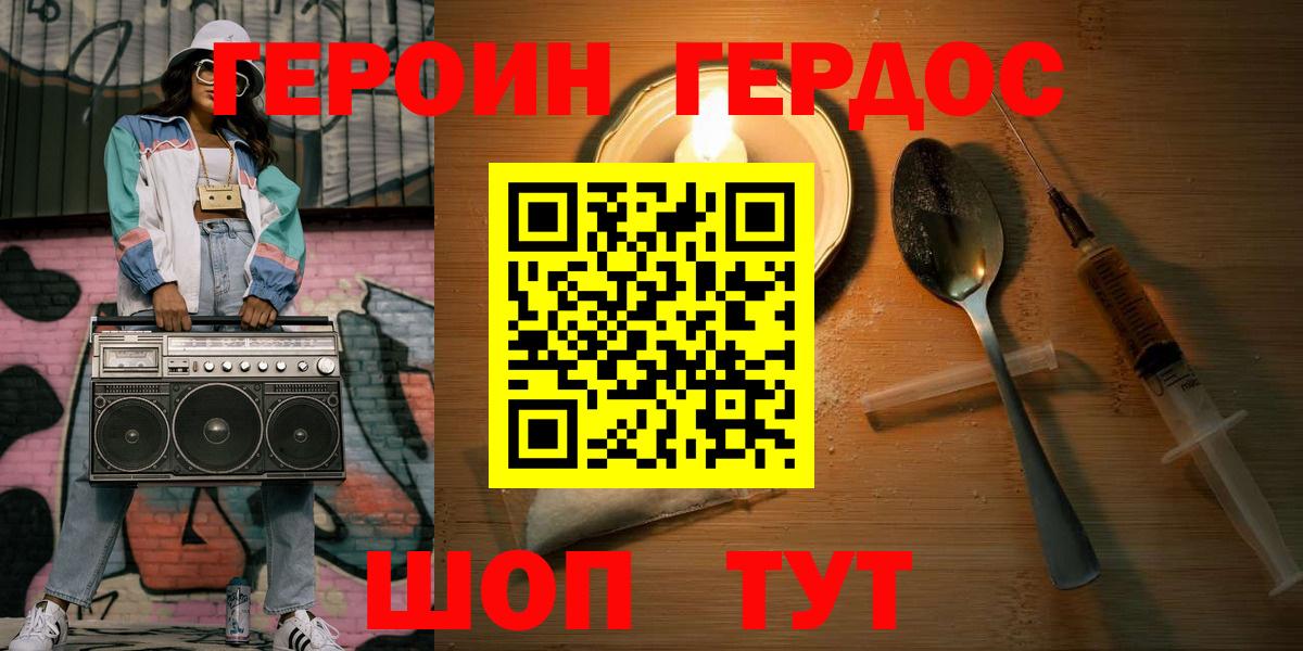 ГЕРОИН афганец  Вход с VPN  Владикавказ 