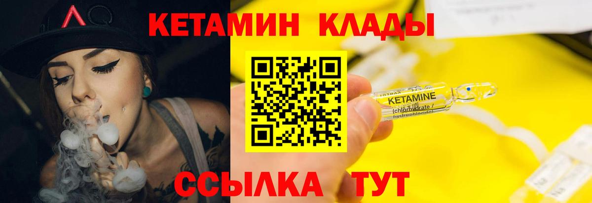 Владикавказ  КЕТАМИН VHQ  Вход с VPN 