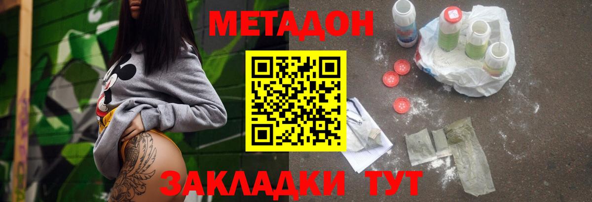 Владикавказ  МЕТАДОН кристалл  МЕТАДОН кристалл  Вход с VPN 
